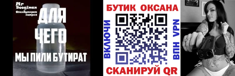 БУТИРАТ бутик  купить наркотик  Чита 