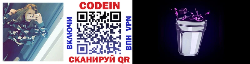 купить наркотик  Чита  Codein Purple Drank 